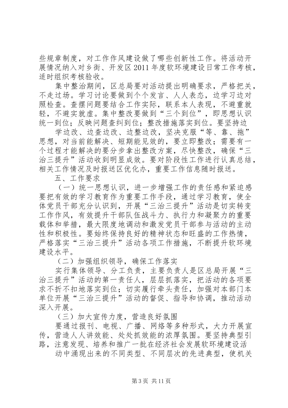 软环境建设实施方案_第3页