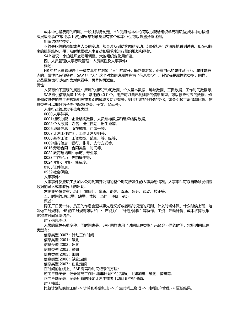 SAP一句话入门知识之SD_第3页