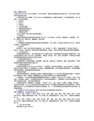 SAP一句话入门知识之SD