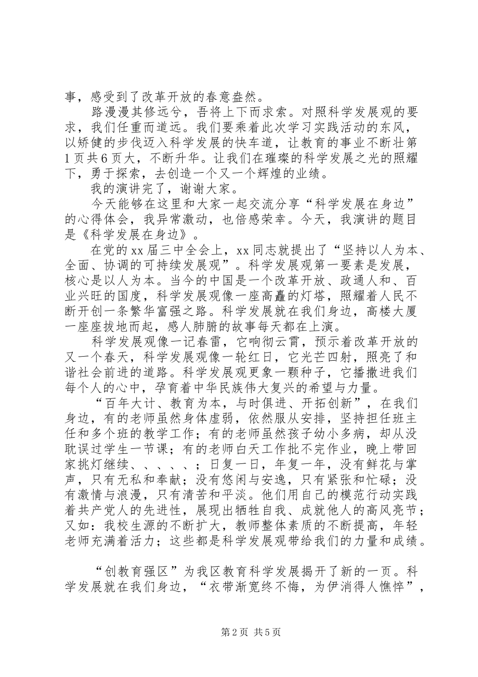 获奖演讲稿范文安全在身边_第2页