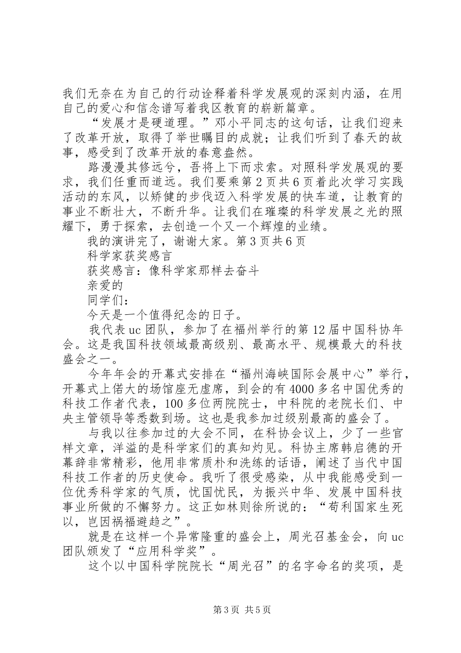 获奖演讲稿范文安全在身边_第3页