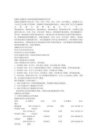 各种电脑块超级单片与集成电路IC的代换收集