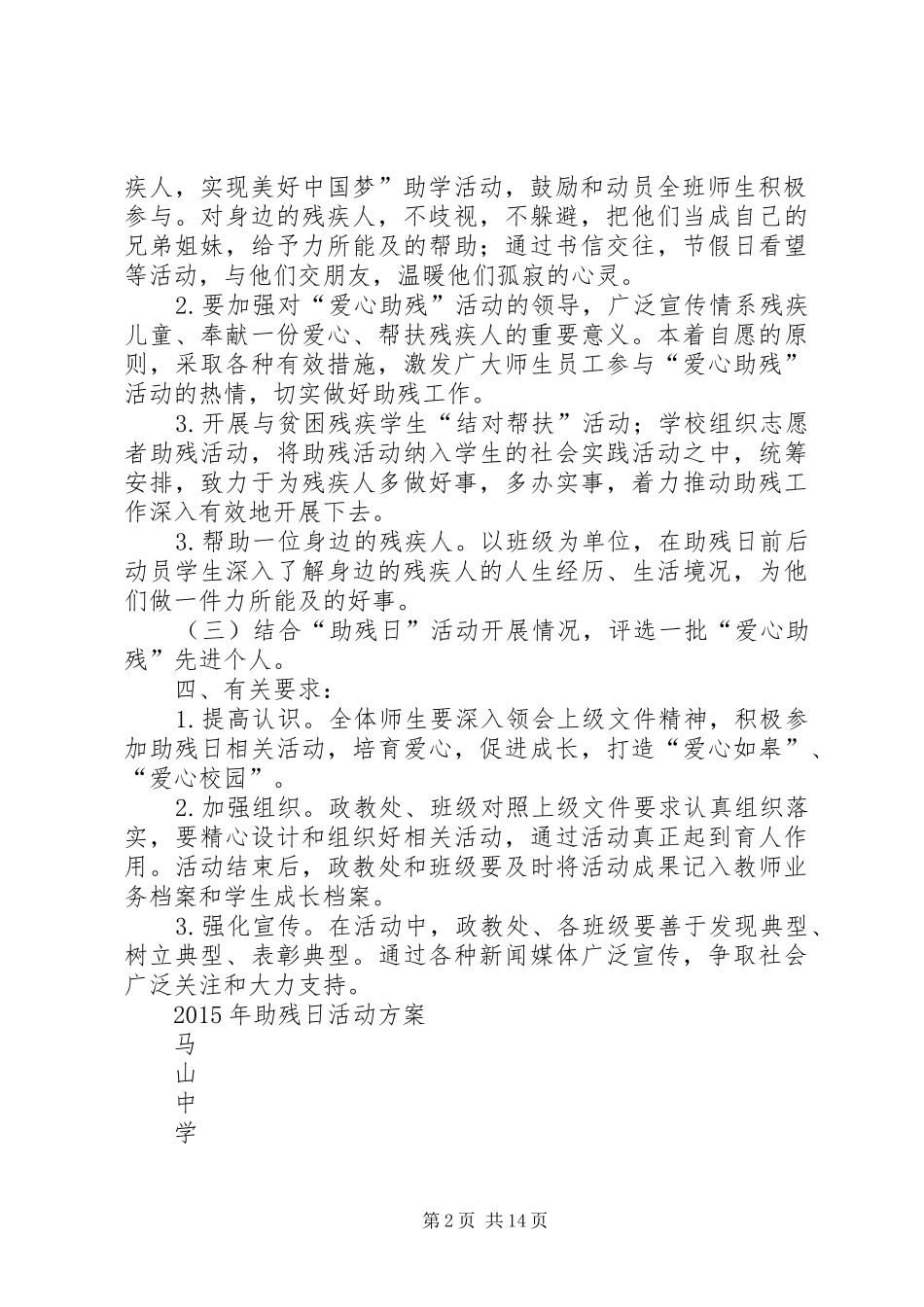 篇一：XX年“全国助残日”活动方案_第2页