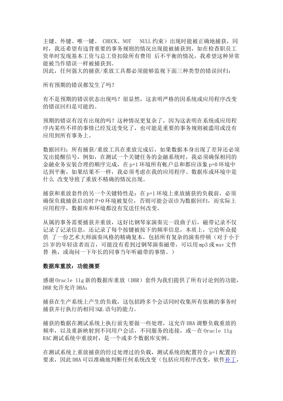 Oracle 11g数据库：数据库重放_第2页