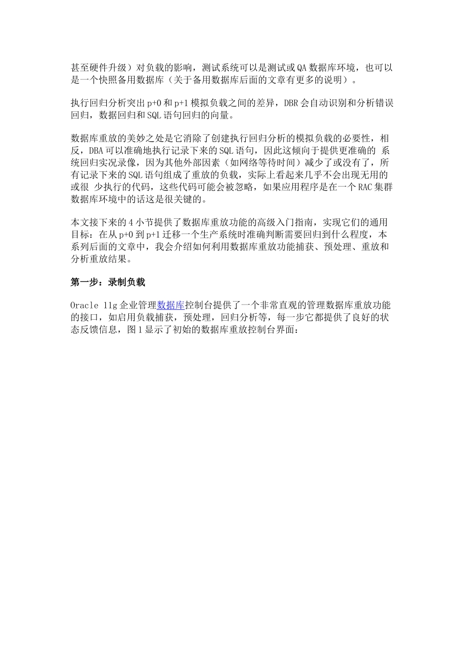 Oracle 11g数据库：数据库重放_第3页