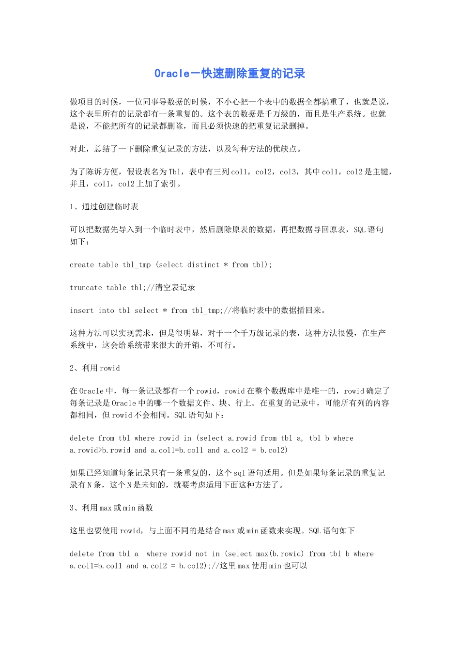 Oracle物理结构故障的处理方法_第1页