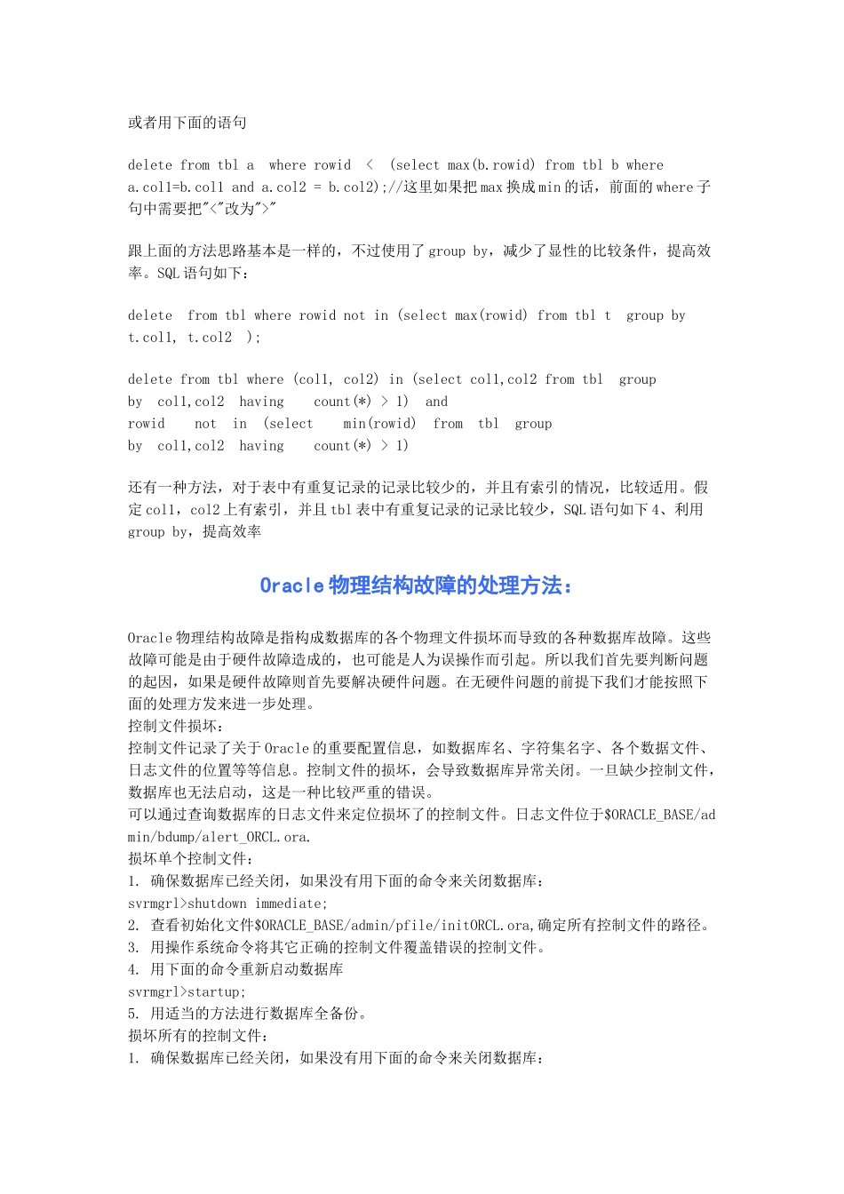 Oracle物理结构故障的处理方法_第2页