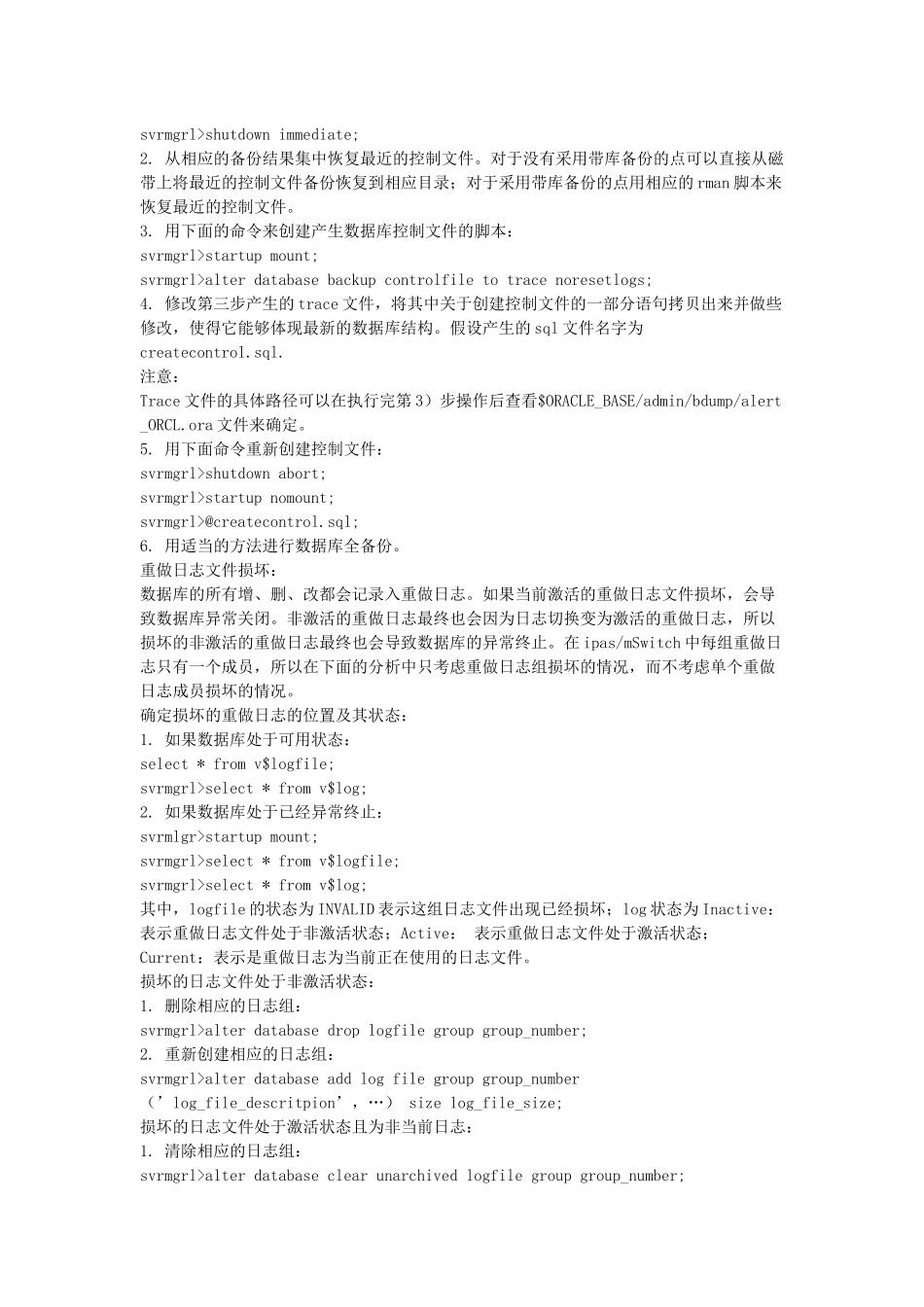 Oracle物理结构故障的处理方法_第3页