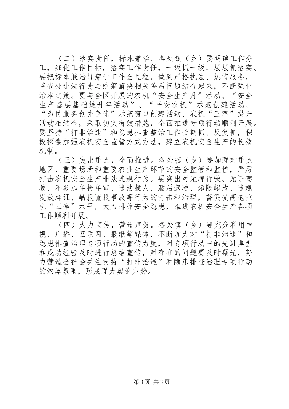 农机局打非治违活动方案_第3页