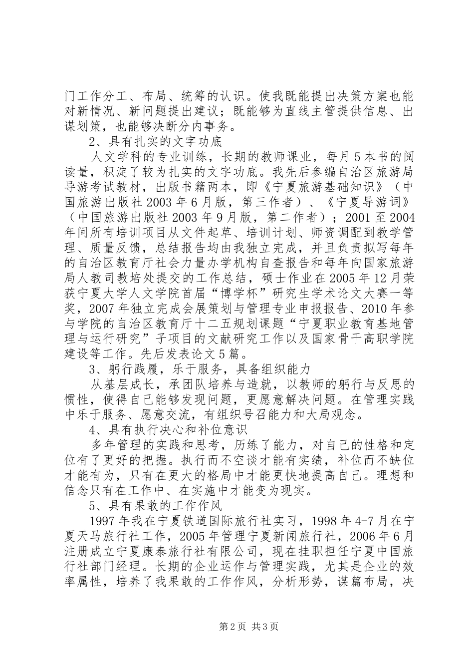 科研单位副职公开竞聘演讲稿范文_第2页
