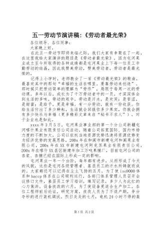 五一劳动节演讲稿范文-《劳动者最光荣》