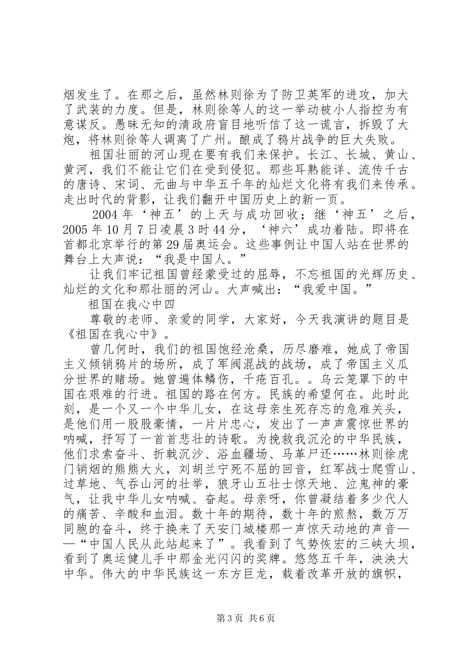 祖国在我心中演讲5篇_第3页