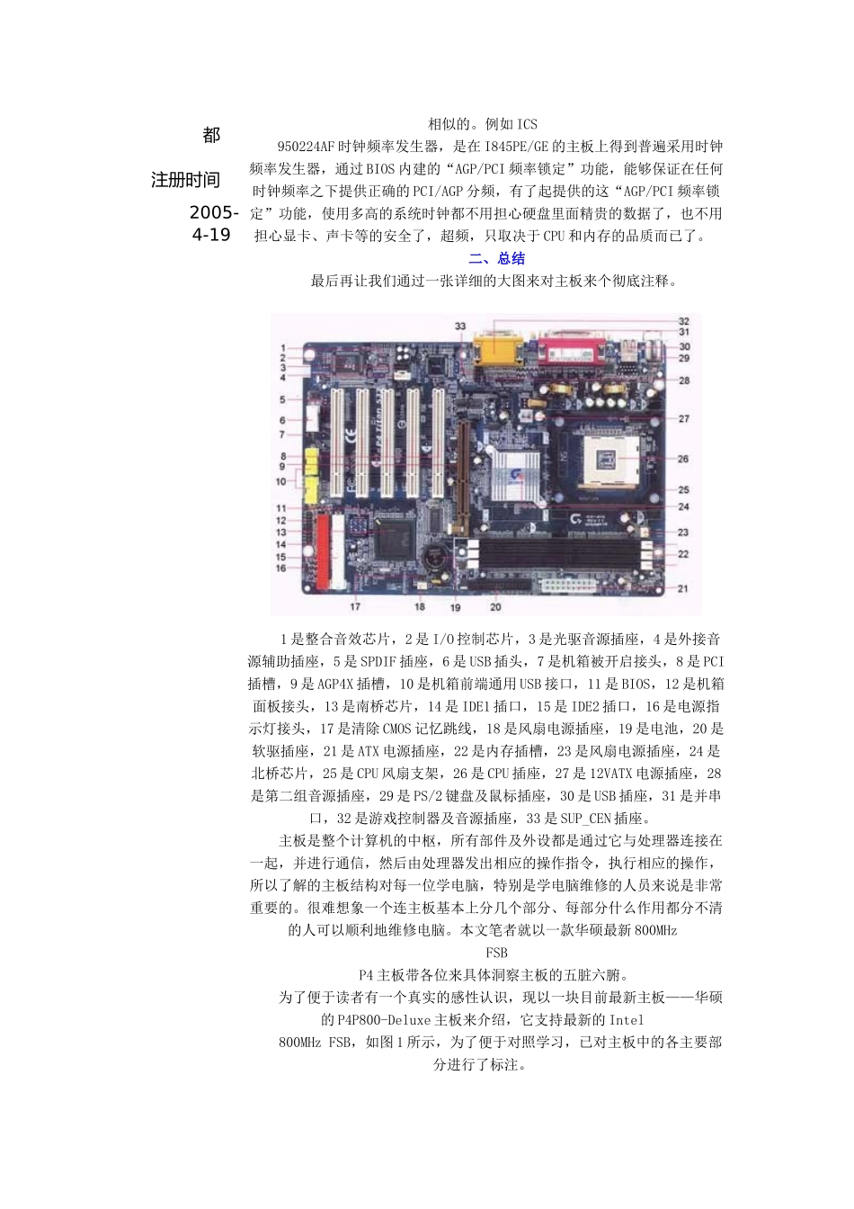 关于电脑主板的全面讲解_第2页