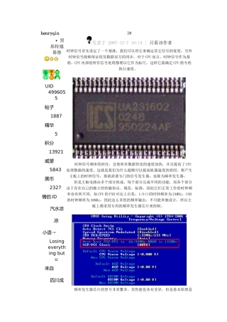 关于电脑主板的全面讲解