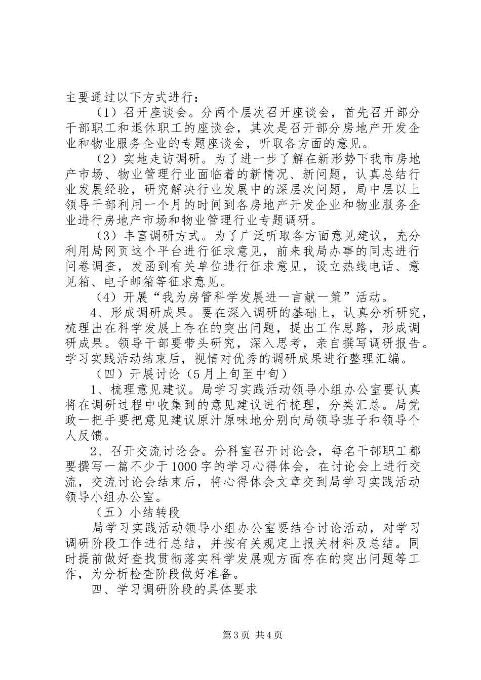 市房产局科学发展调研的方案_第3页