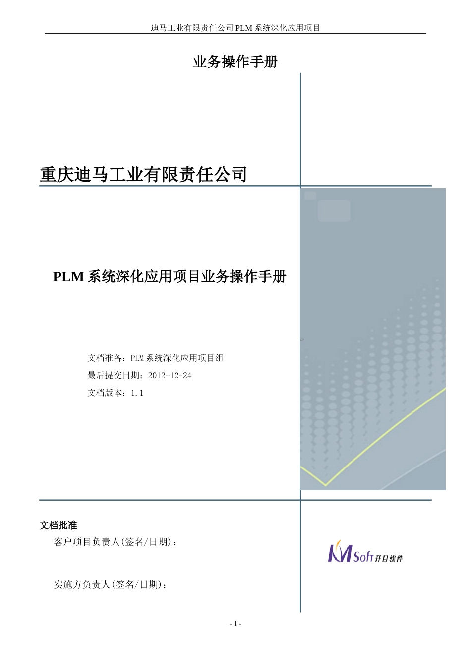 业务操作简明手册(PLM深化应用项目)_第1页
