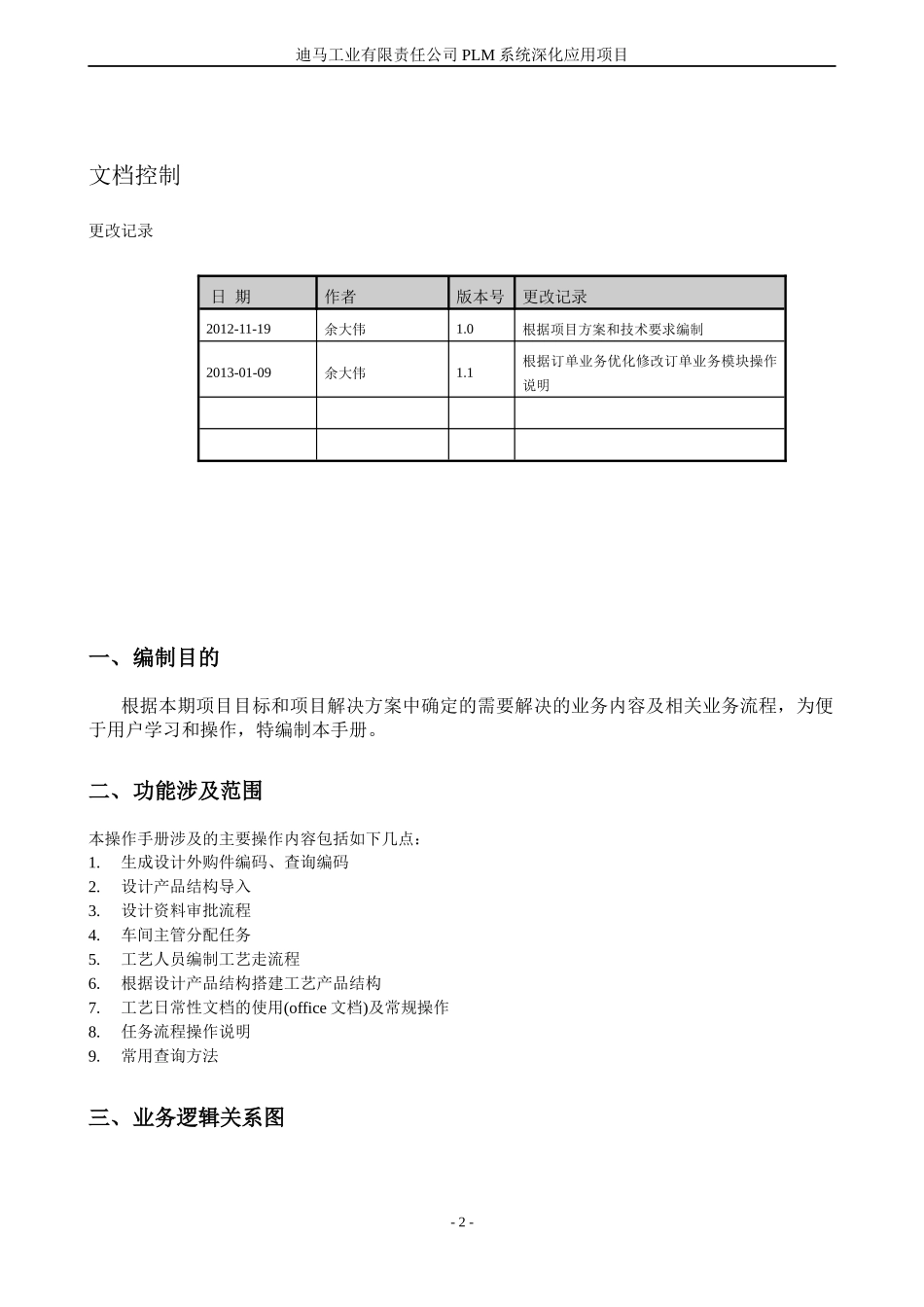 业务操作简明手册(PLM深化应用项目)_第2页
