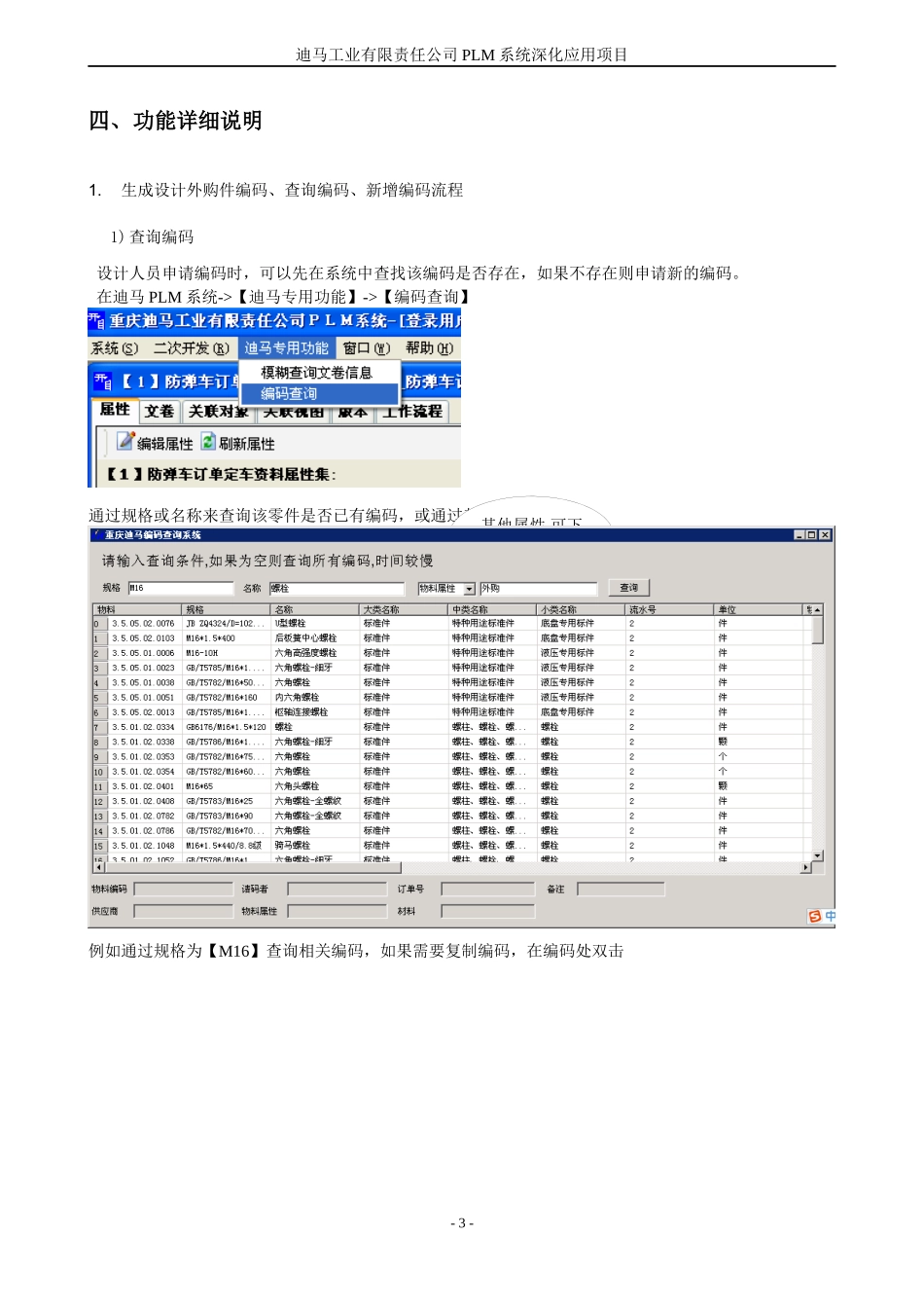 业务操作简明手册(PLM深化应用项目)_第3页