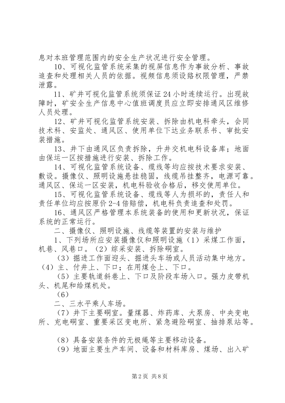 三重一大重点项目可视化管理系统建设方案_第2页