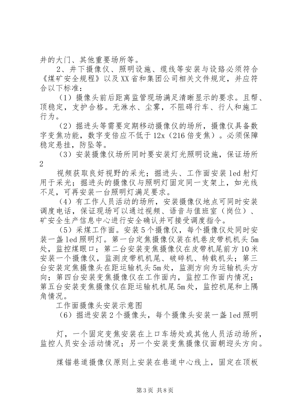 三重一大重点项目可视化管理系统建设方案_第3页