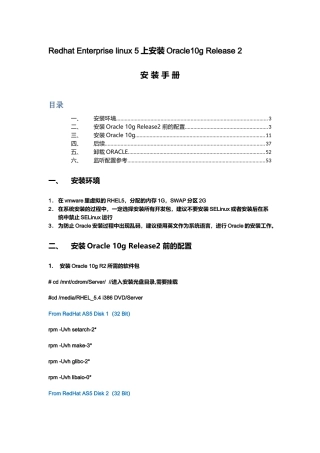 RedhatEnterpriselinux54上安装Oracle10g