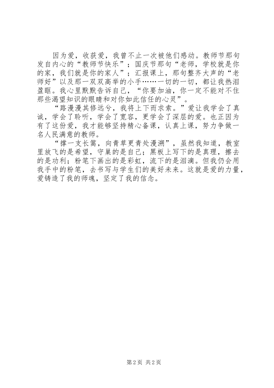 秦韶霞演讲稿五篇范文_第2页