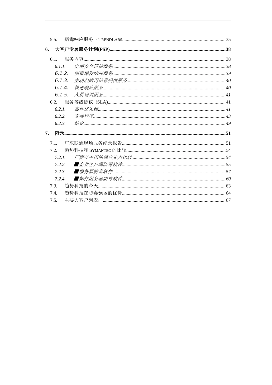 中国联通OA自动化防病毒系统建议书和实施方案_第3页