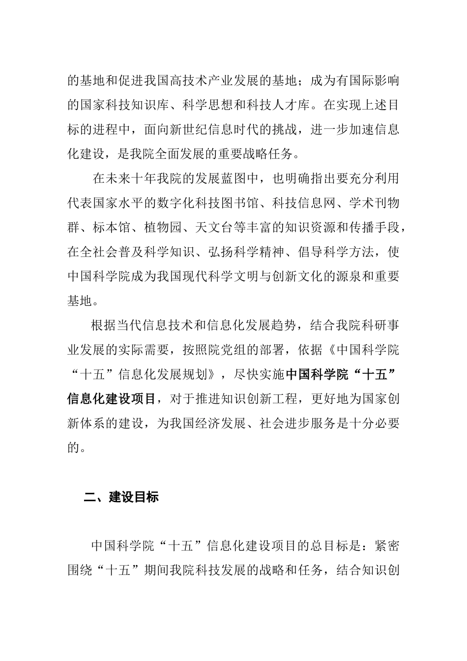中国科学院“十五”信息化建设项目建议书_第2页