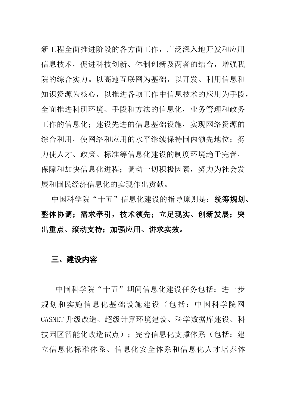 中国科学院“十五”信息化建设项目建议书_第3页