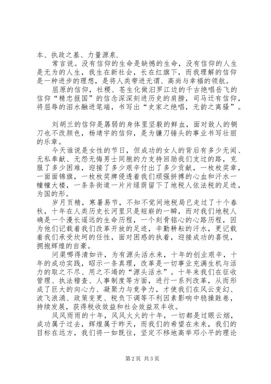地税演讲稿范文-永保党旗鲜艳，共创地税辉煌_第2页