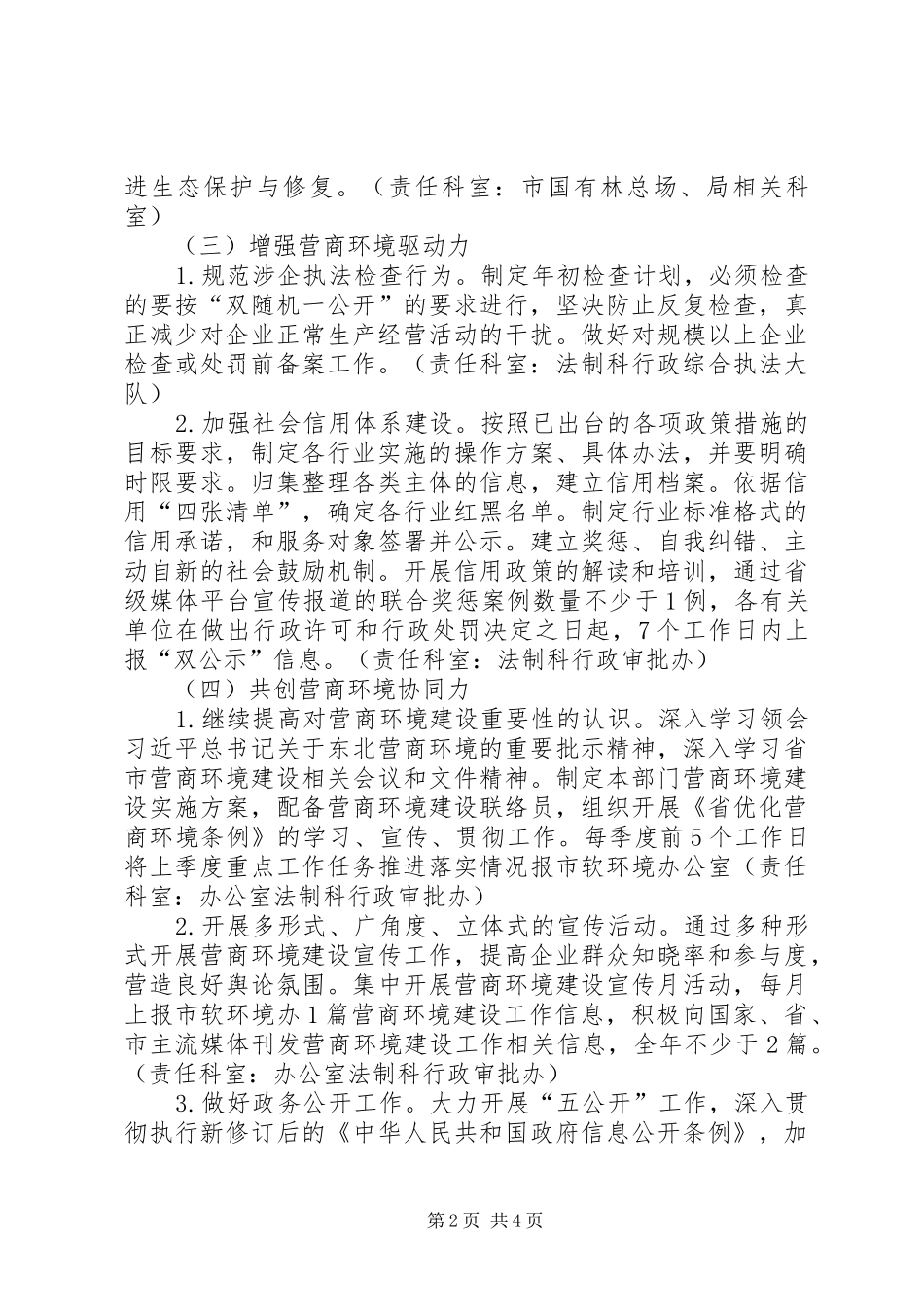 林业局优化营商环境工作方案_第2页