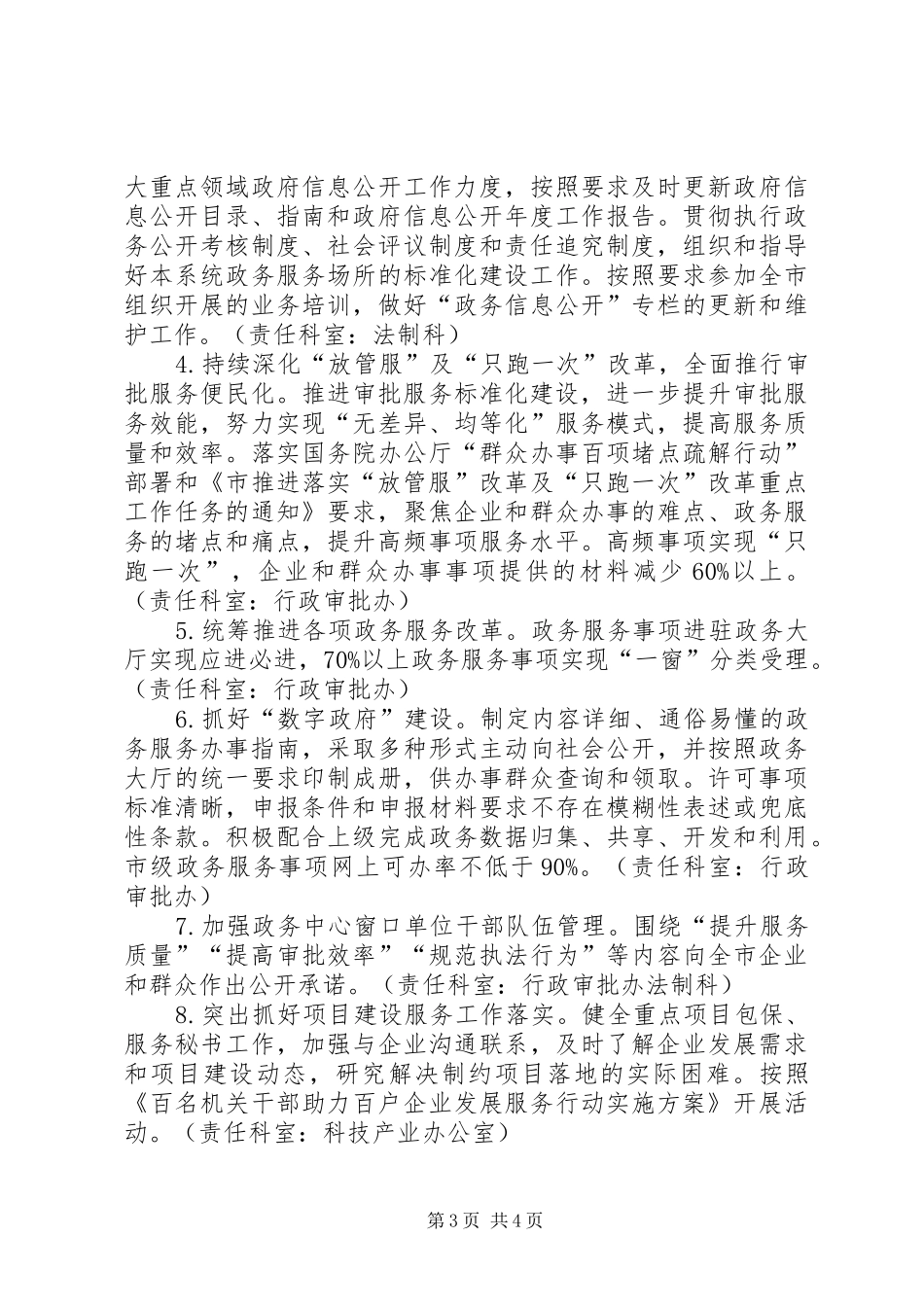 林业局优化营商环境工作方案_第3页