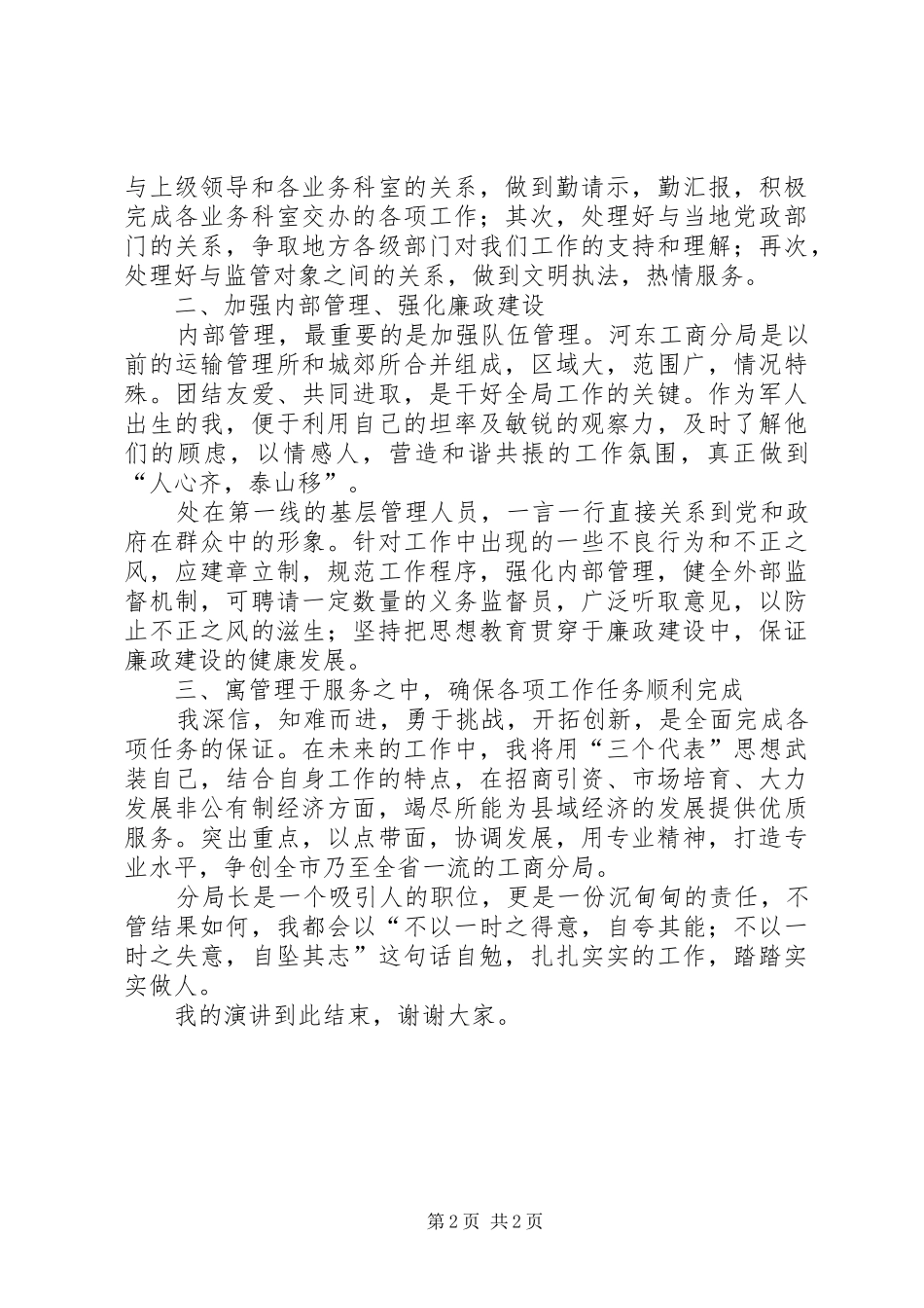 工商分局局长竞聘演讲_第2页