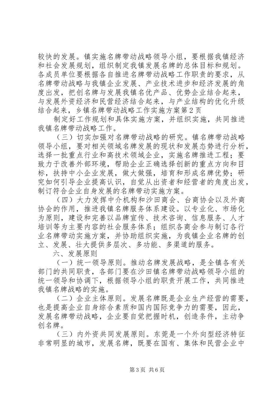 乡镇名牌带动战略工作实施方案_第3页