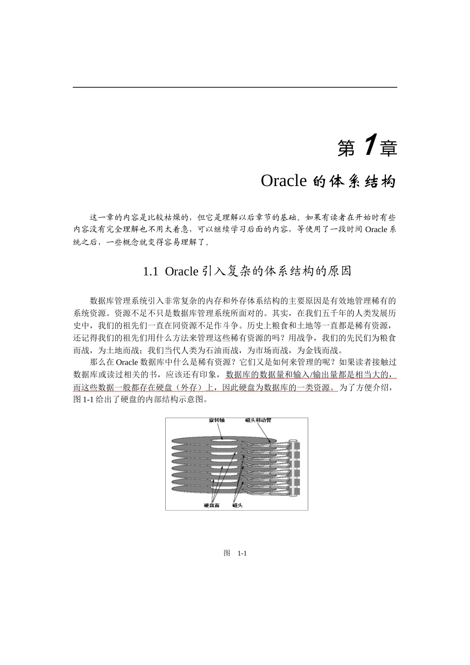 Oracle的体系结构研讨_第1页