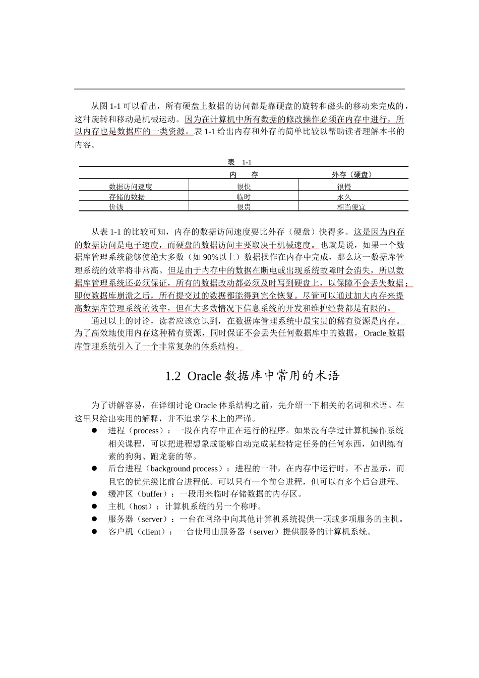 Oracle的体系结构研讨_第2页
