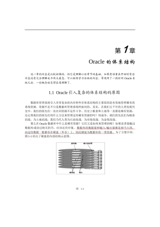 Oracle的体系结构研讨