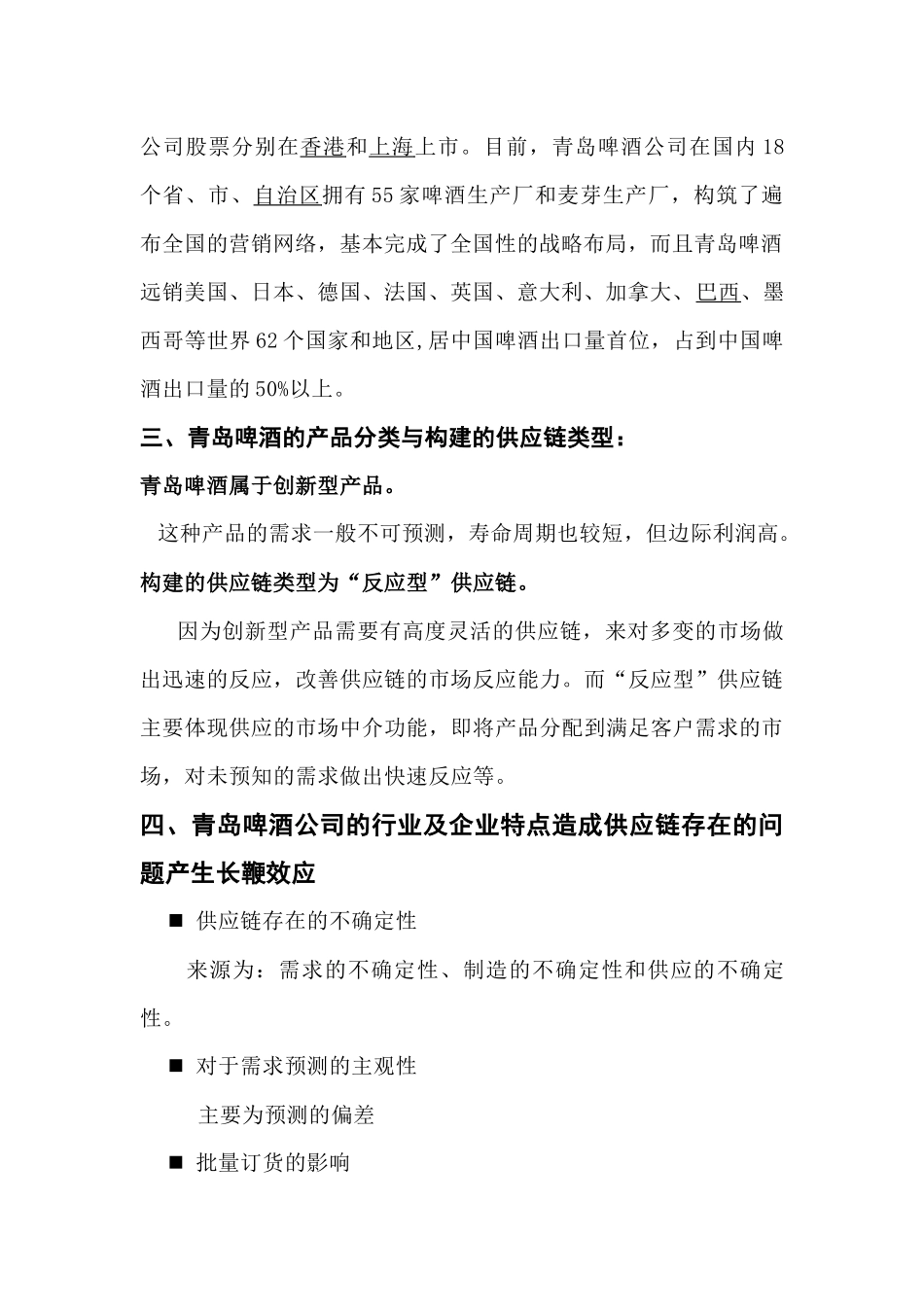 啤酒公司供应链分析报告样本_第2页