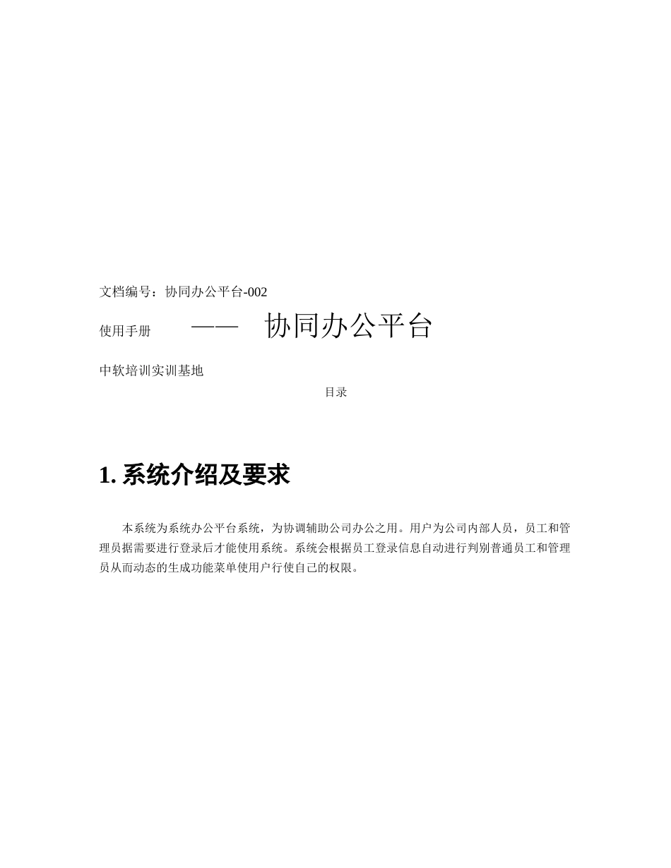 OA协同办公平台操作手册_第1页