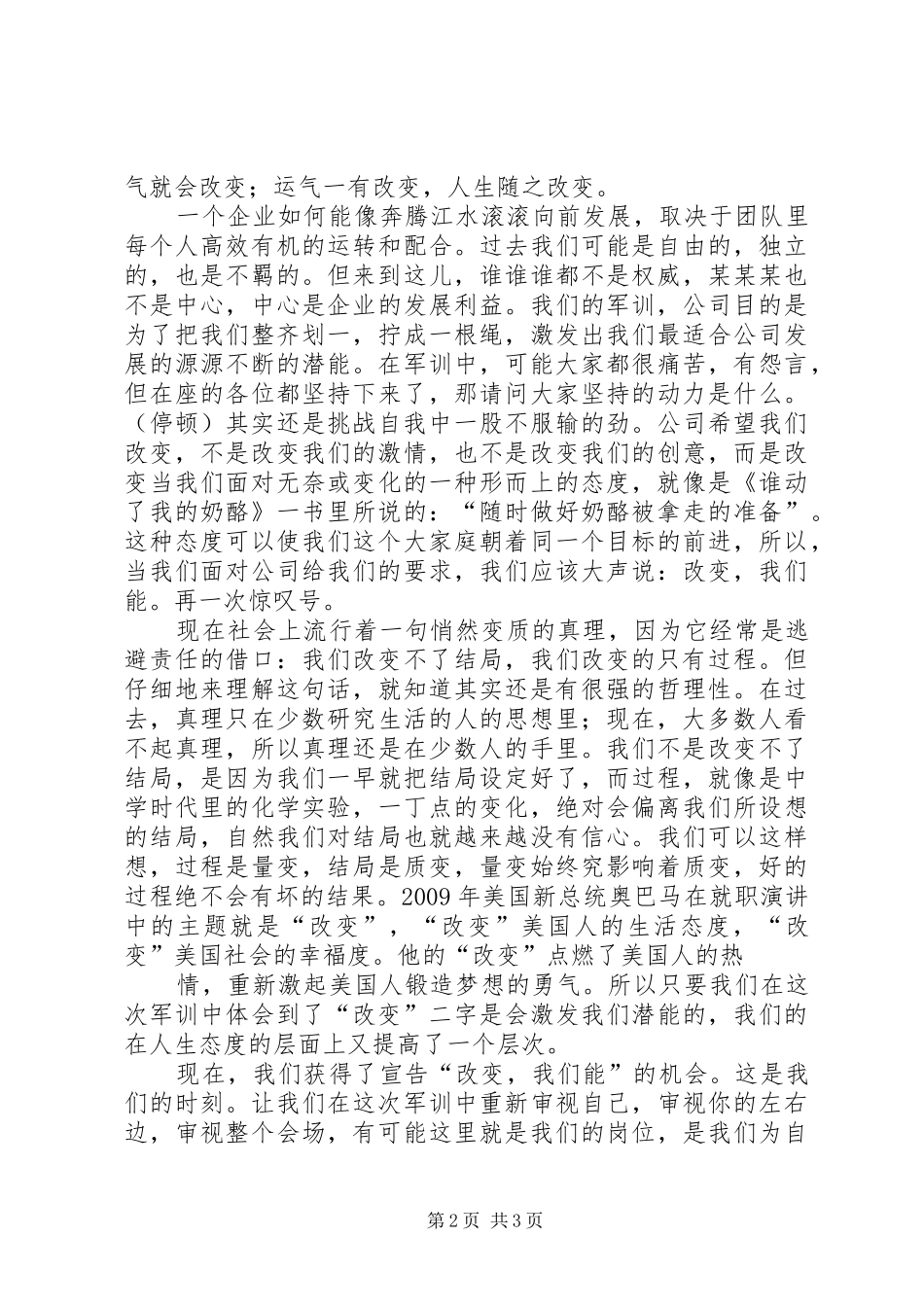 改变不能改变的演讲稿范文_第2页