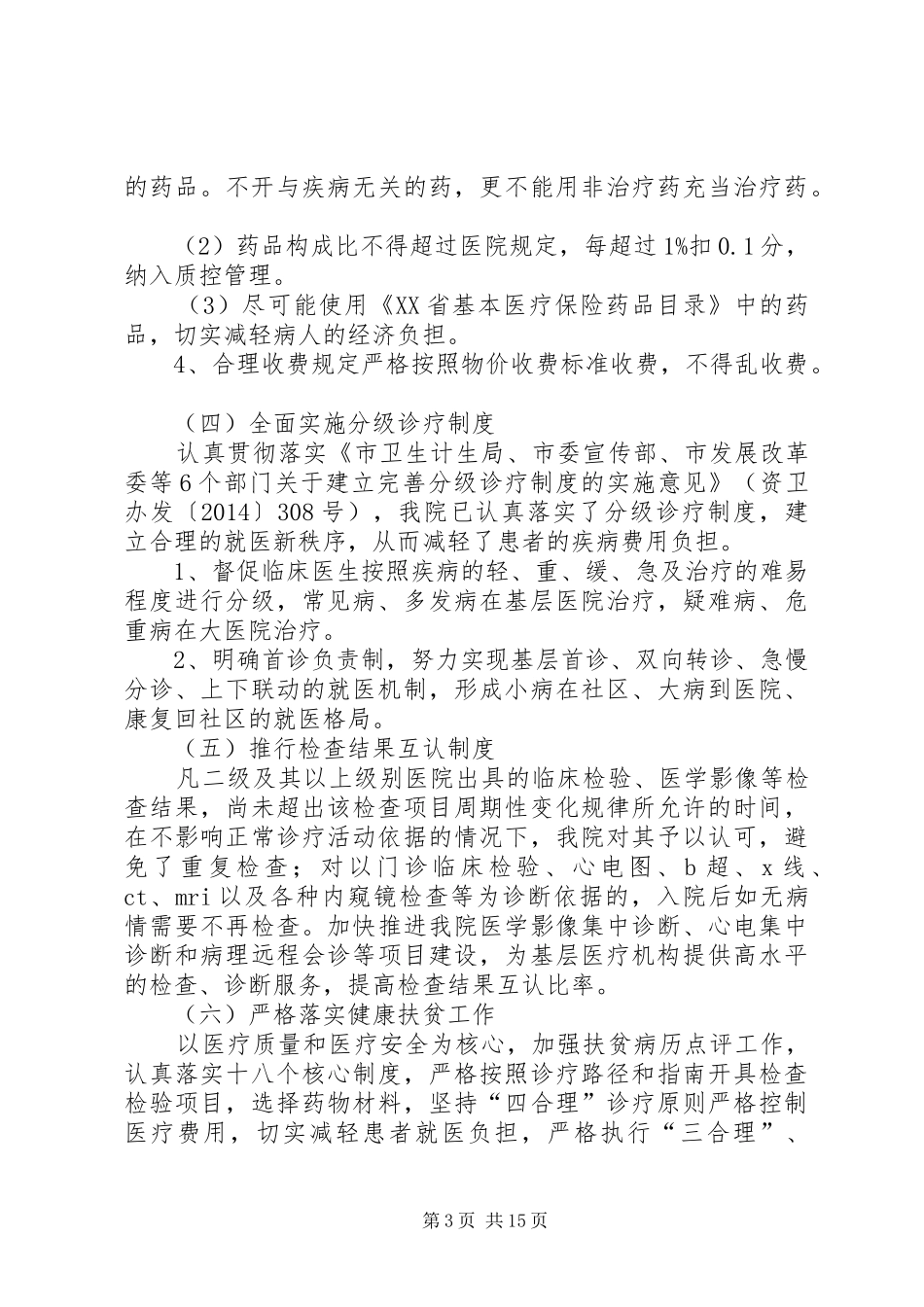 医院医疗费用控制方案[五篇材料]_第3页