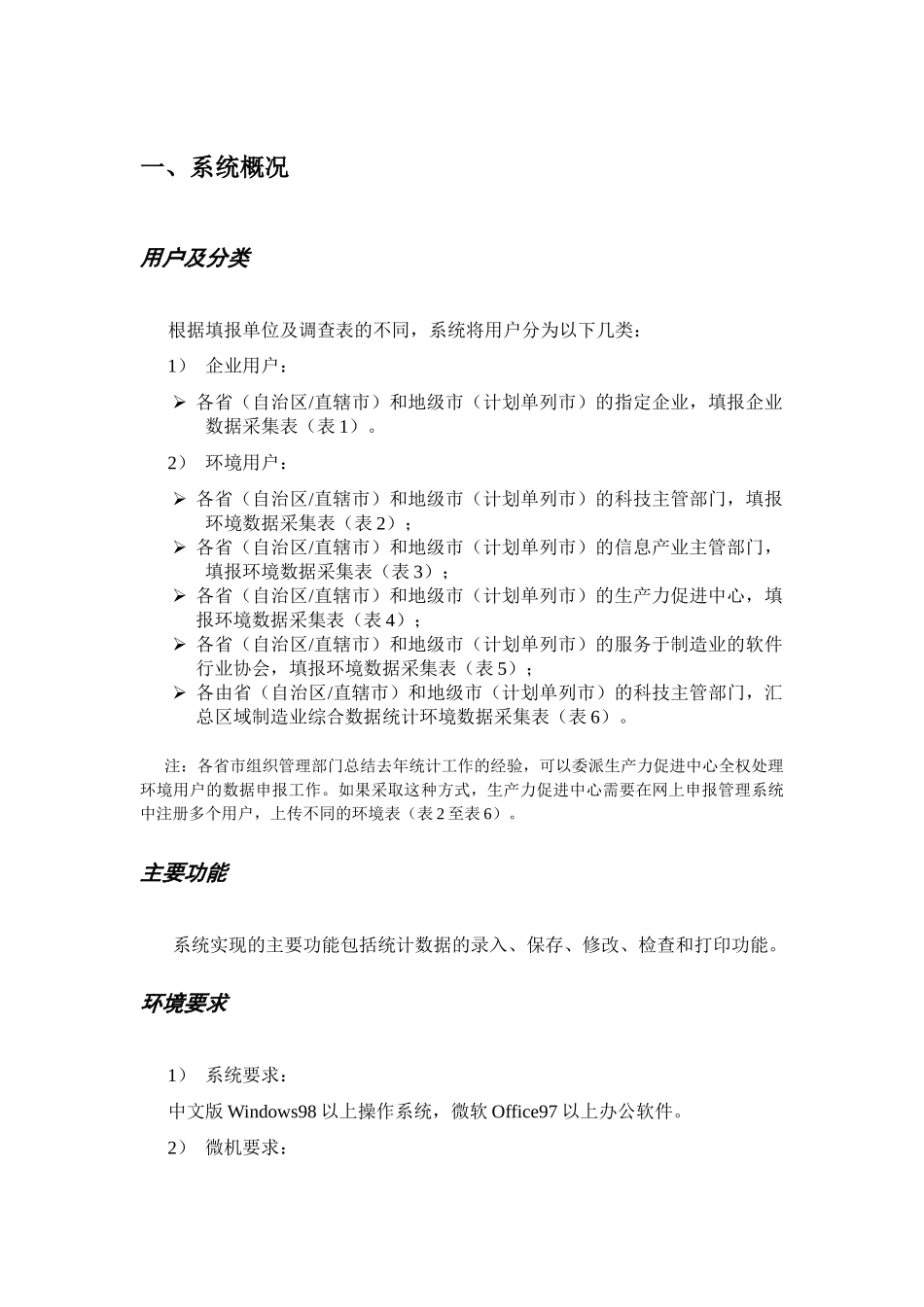 制造业信息化指数数据录入系统说明书_第3页