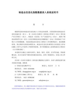 制造业信息化指数数据录入系统说明书