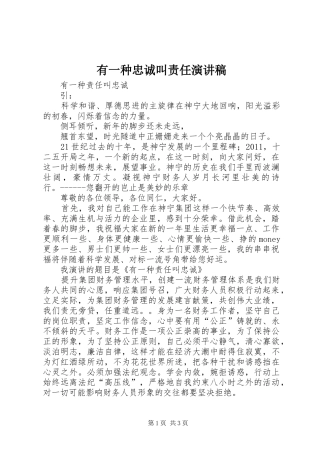 有一种忠诚叫责任演讲稿范文