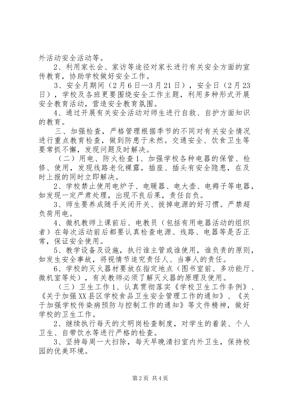 学校安全月”活动方案方案_第2页