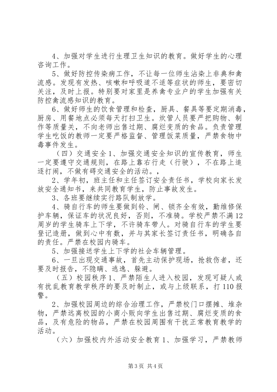 学校安全月”活动方案方案_第3页
