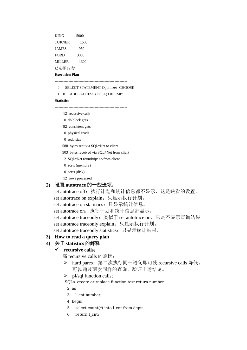 Oracle性能分析和调整_第2页