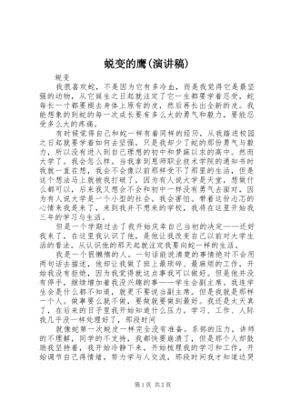 蜕变的鹰(演讲稿范文)