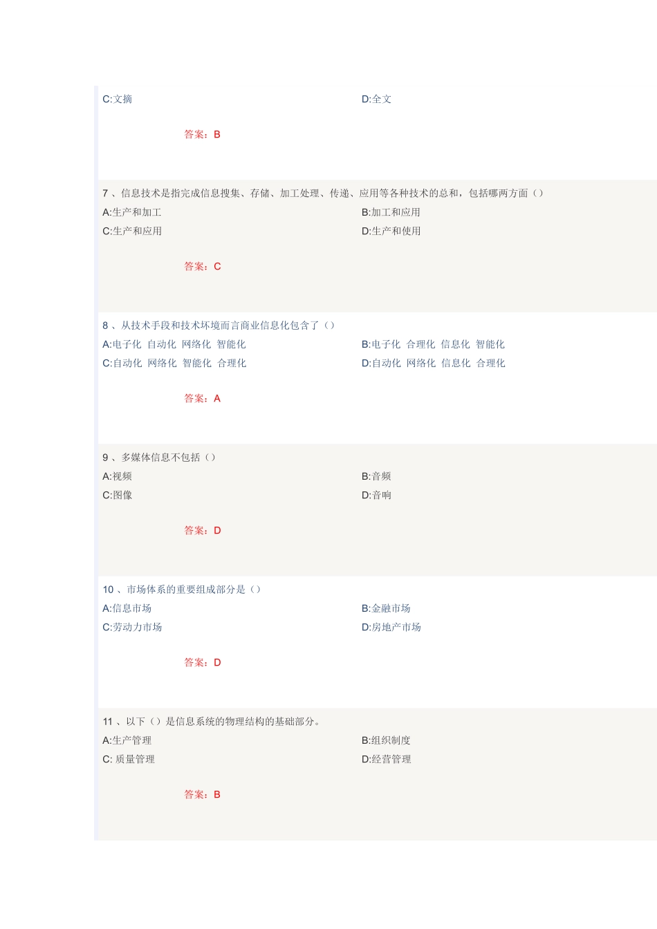 XXXX年《专业技术人员信息化能力建设教程》_第2页
