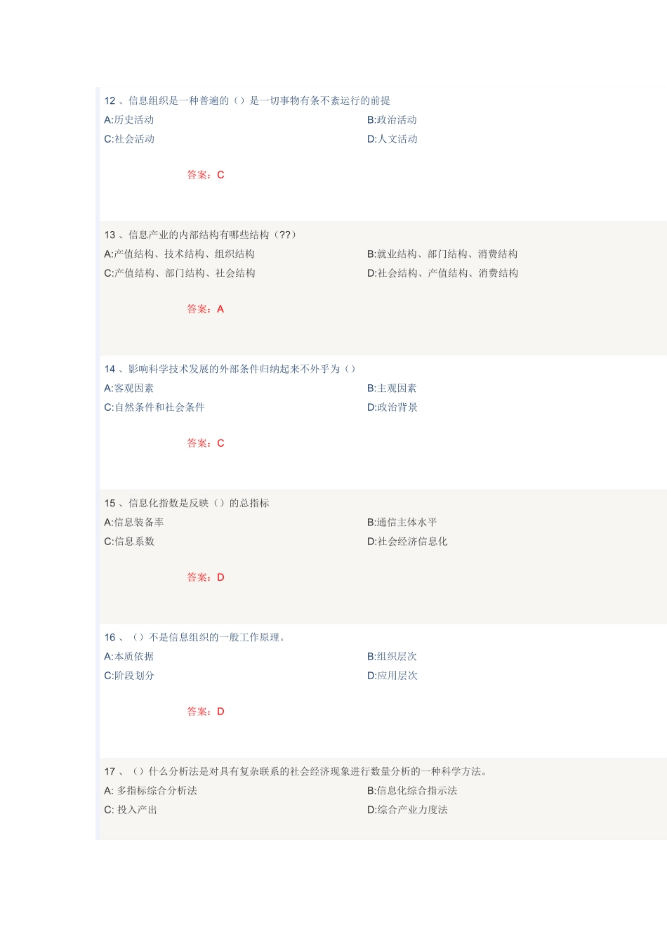 XXXX年《专业技术人员信息化能力建设教程》_第3页